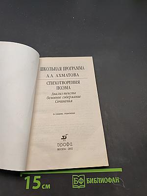Стихотворения. Поэма. Анализ текста. Основное содержание сочинения