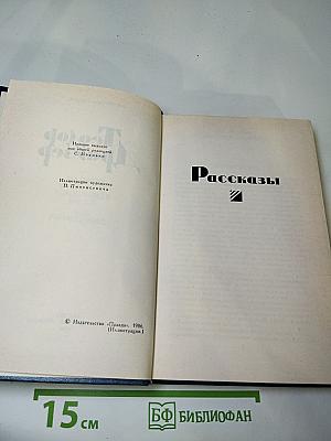 Теодор Драйзер. Собрание сочинений в двенадцати томах. Том двенадцатый. Рассказы
