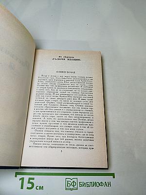 Теодор Драйзер. Собрание сочинений в двенадцати томах. Том двенадцатый. Рассказы