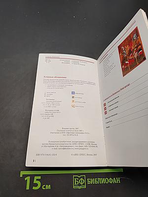 Великий Новгород и его окрестности