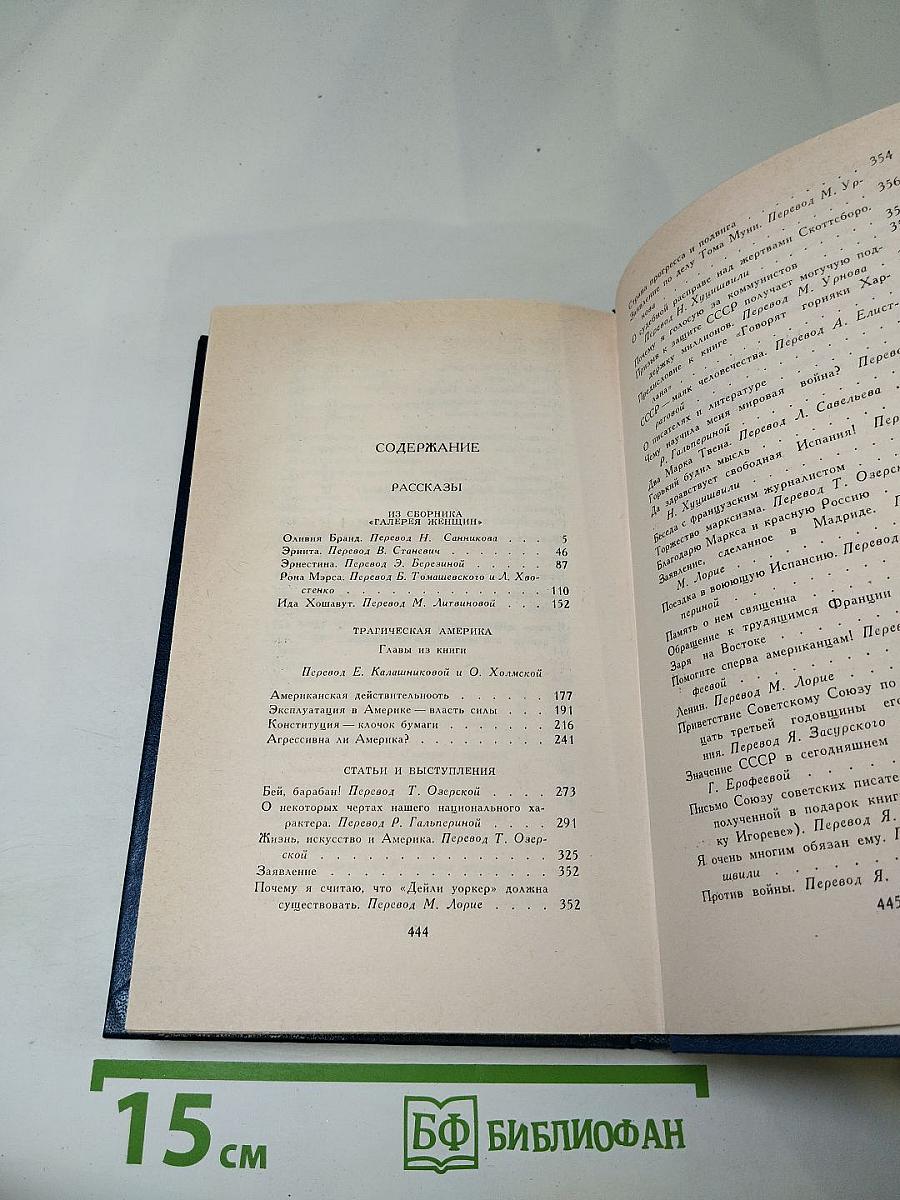 Теодор Драйзер. Собрание сочинений в двенадцати томах. Том двенадцатый. Рассказы