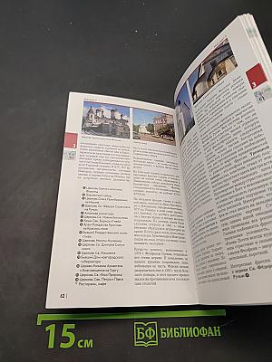 Великий Новгород и его окрестности