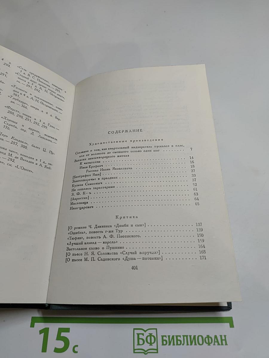 Полное собрание сочинений. Том XIII. Художественные произведения. Критика. Дневники. Словарь. 1843–1886