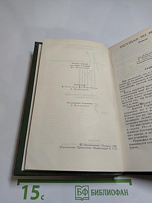 Собрание сочинений в шести томах. Том 5