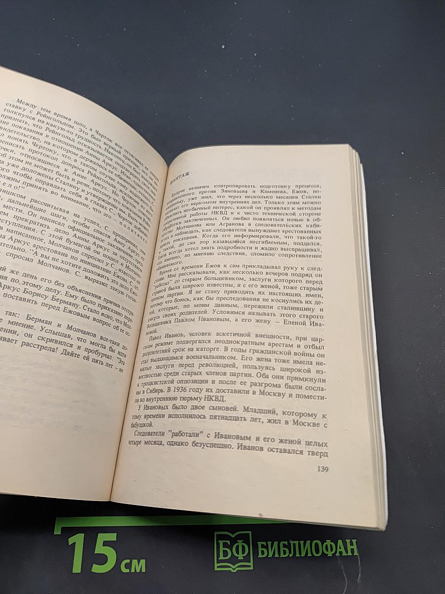 Тайная история сталинских преступлений