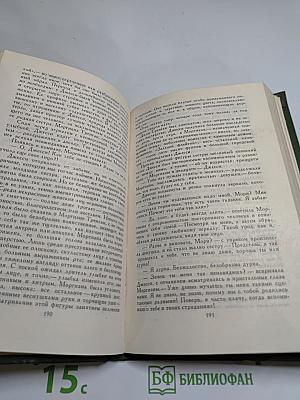 Собрание сочинений в шести томах. Том 5