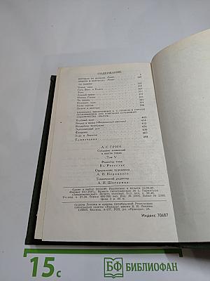 Собрание сочинений в шести томах. Том 5