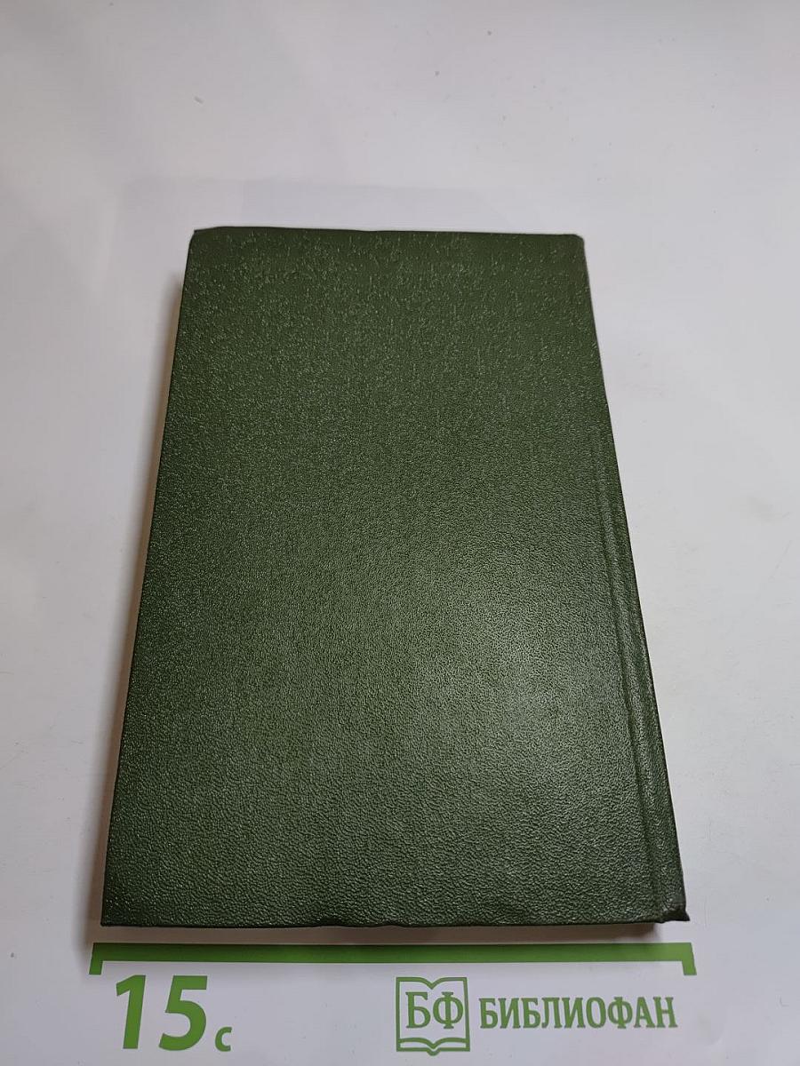 Собрание сочинений в шести томах. Том 5