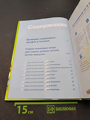Новые трюки с обычными штуками
