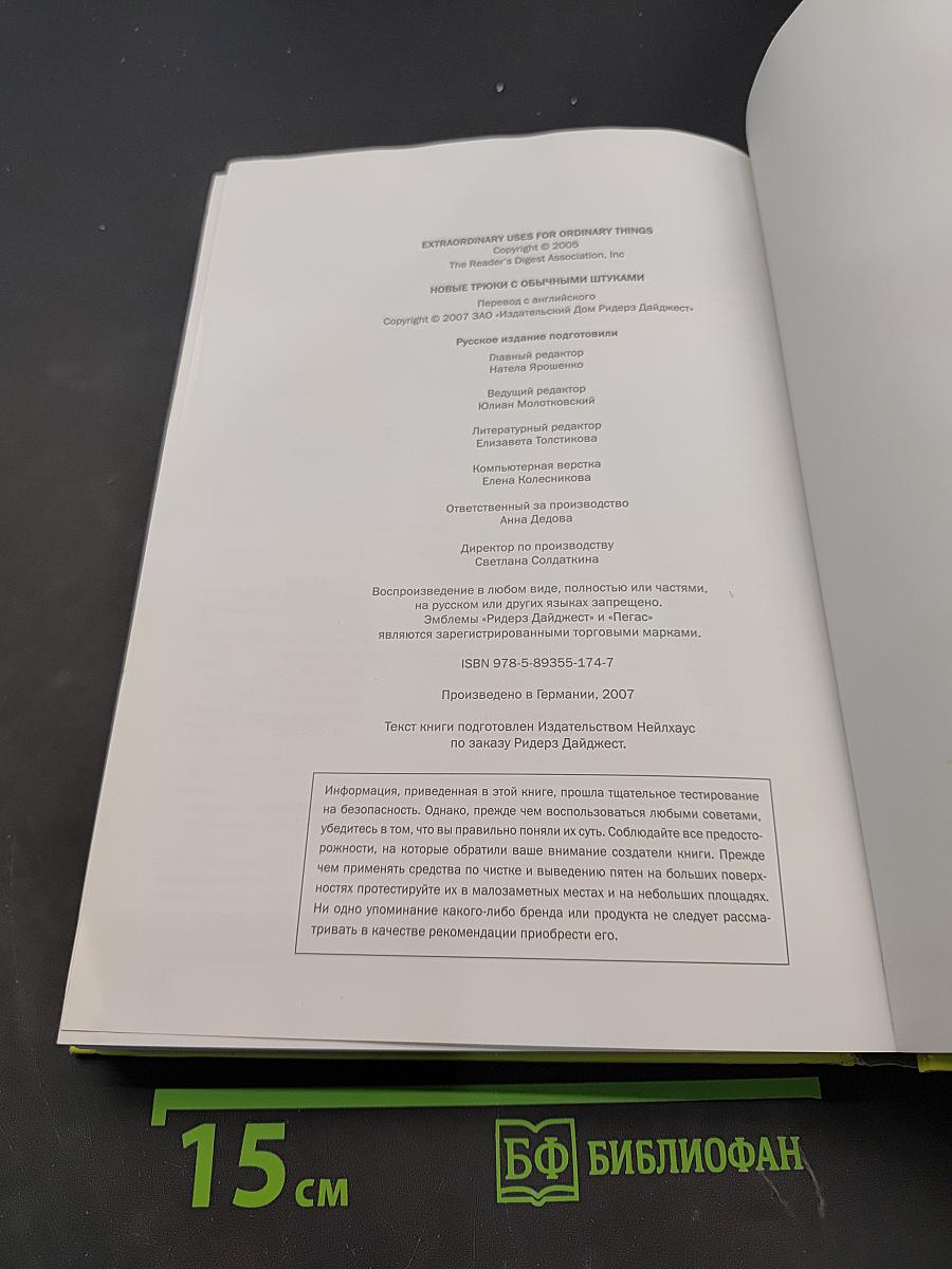 Новые трюки с обычными штуками