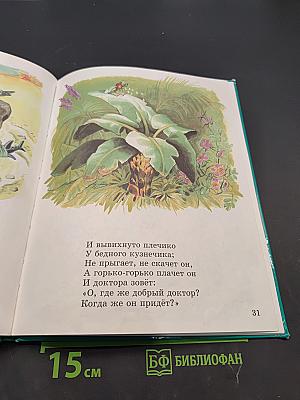 Айболит и Бармалей