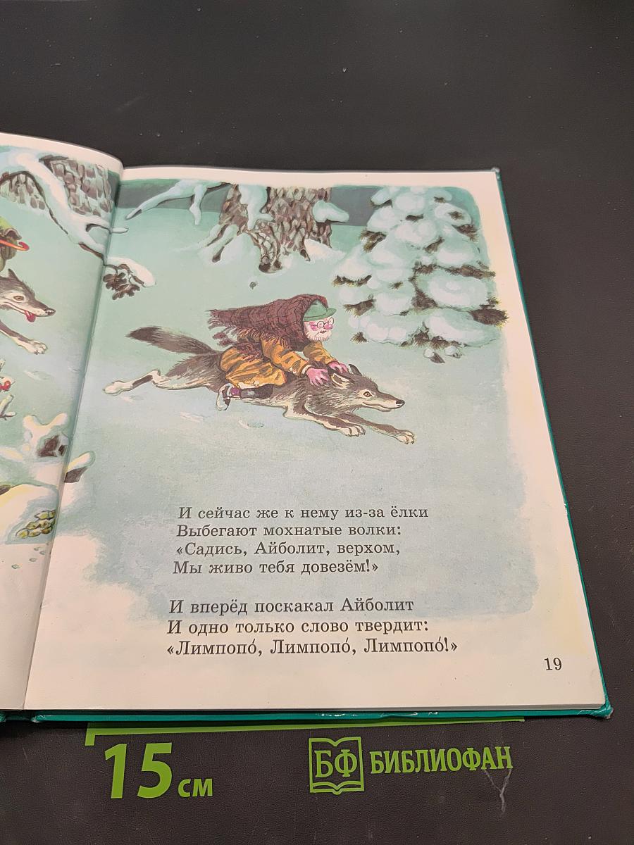 Айболит и Бармалей