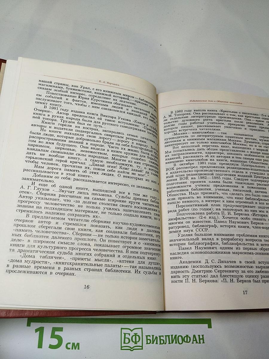 Альманах библиофила XV