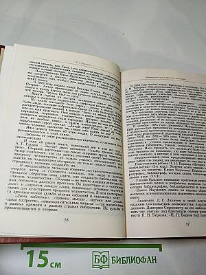 Альманах библиофила XV