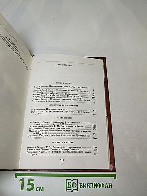 Альманах библиофила XV