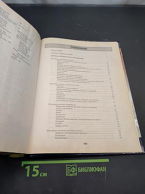 Полная медицинская энциклопедия