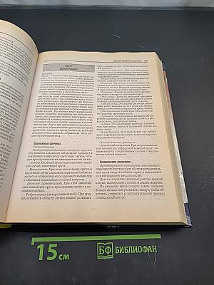 Полная медицинская энциклопедия