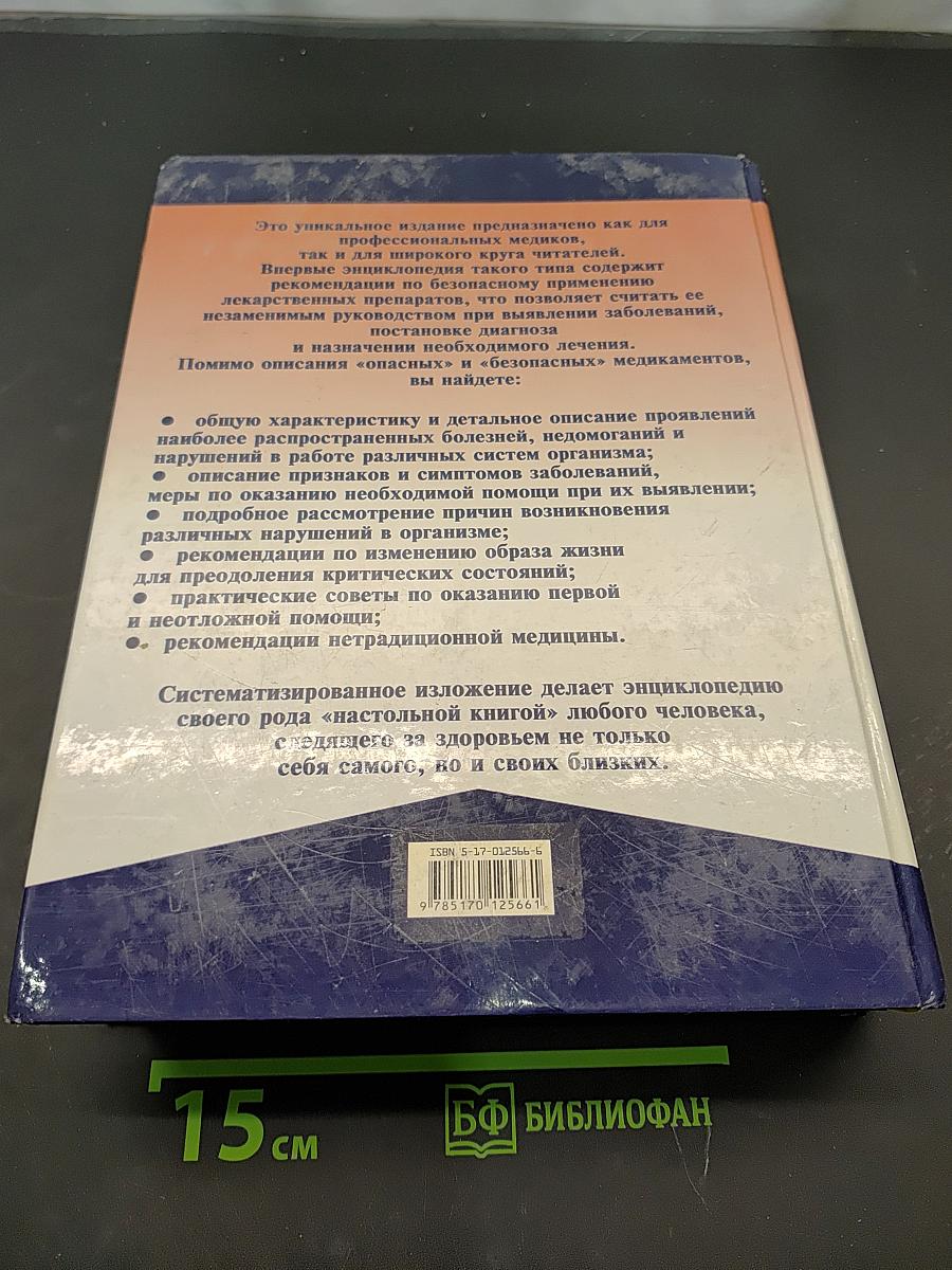 Полная медицинская энциклопедия