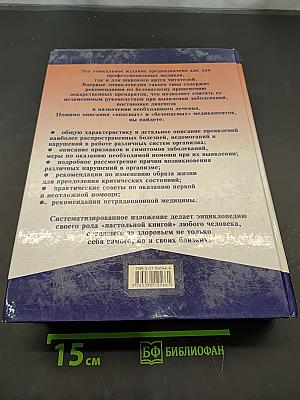 Полная медицинская энциклопедия