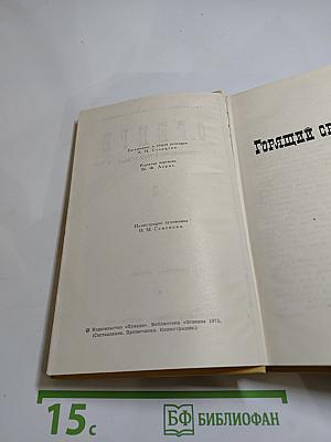 Сочинения в трех томах. Том 2