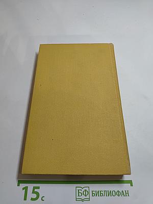 Сочинения в трех томах. Том 2