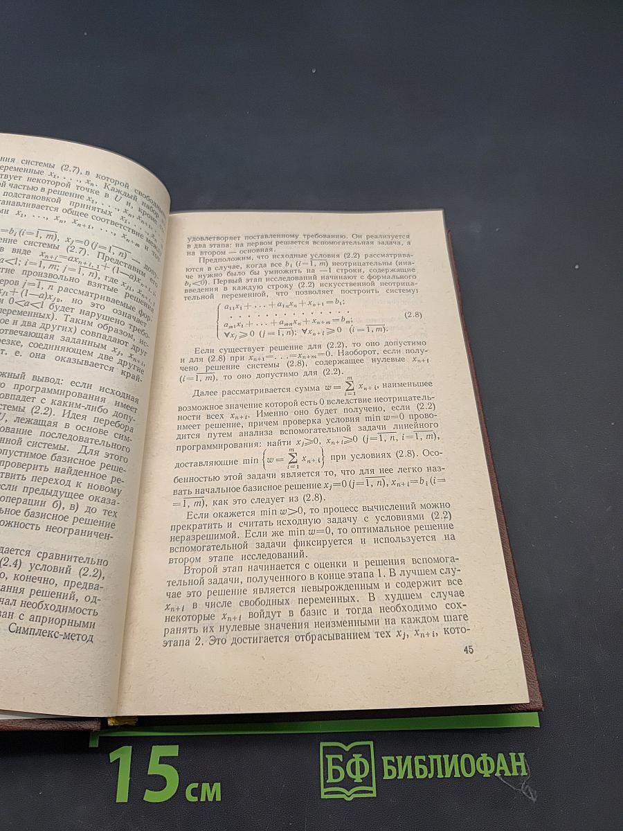 Исследование операций