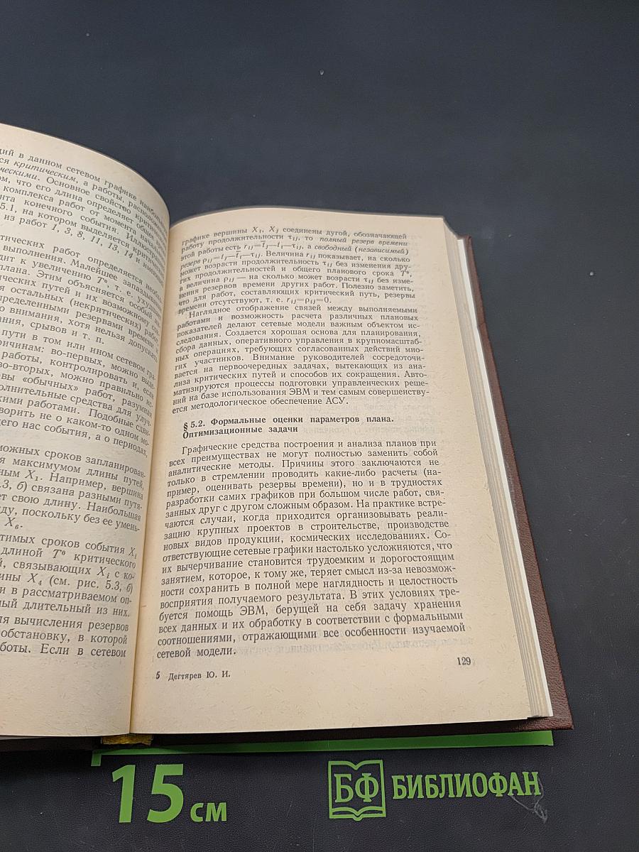 Исследование операций