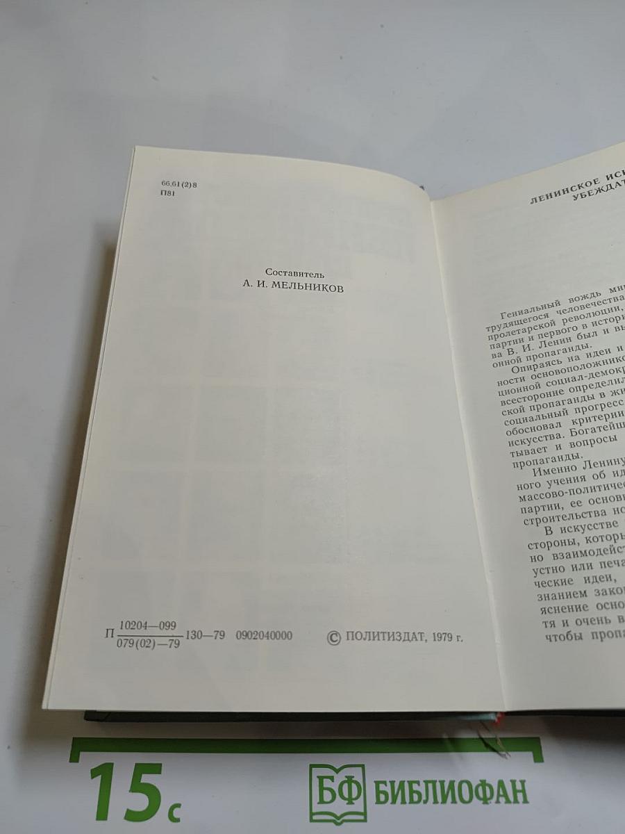 Пропагандисты Ленинской школы