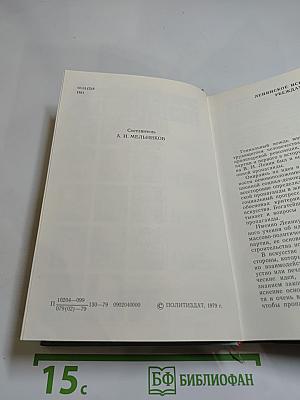 Пропагандисты Ленинской школы