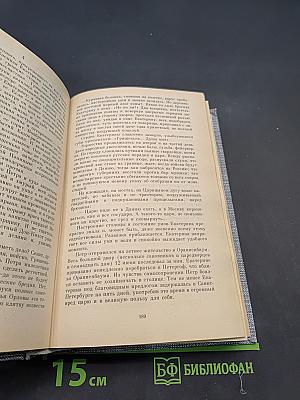 Емельян Пугачев. Историческое повествование. Книга первая