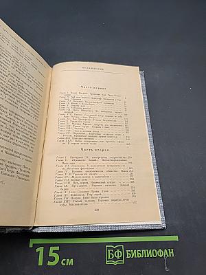 Емельян Пугачев. Историческое повествование. Книга первая