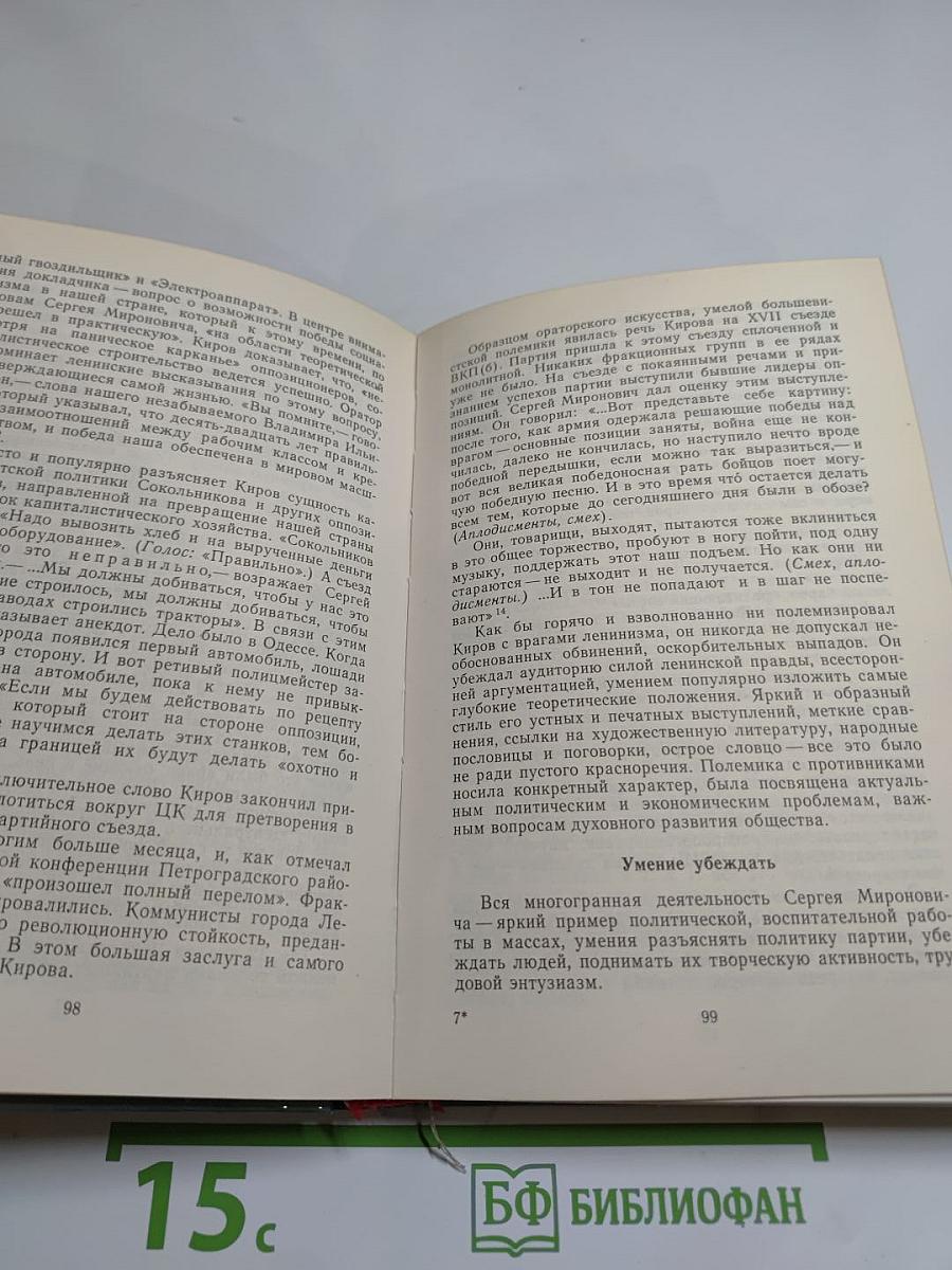 Пропагандисты Ленинской школы