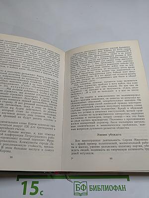 Пропагандисты Ленинской школы