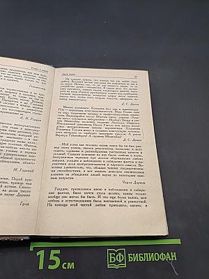 Слово о науке. Афоризмы. Изречения. Литературные цитаты. Книга вторая