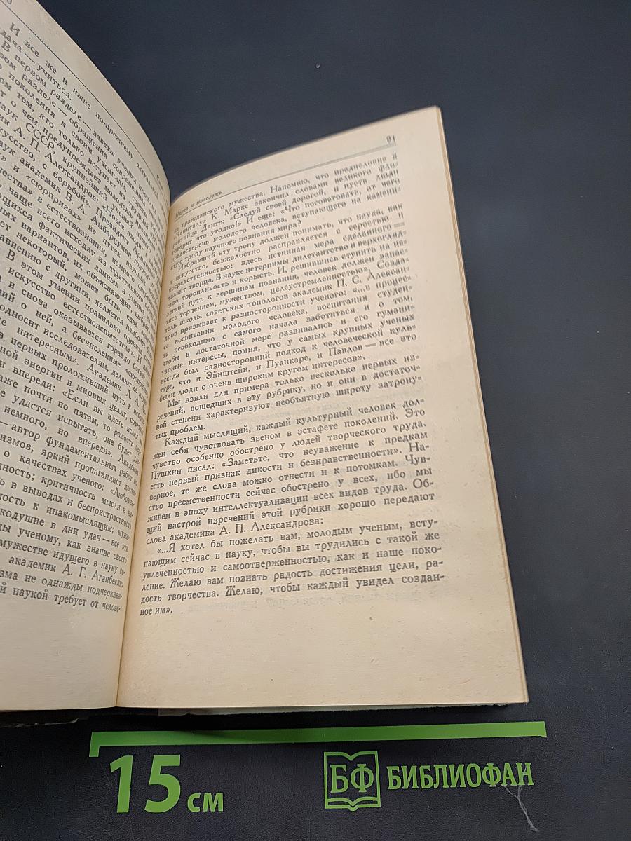 Слово о науке. Афоризмы. Изречения. Литературные цитаты. Книга вторая