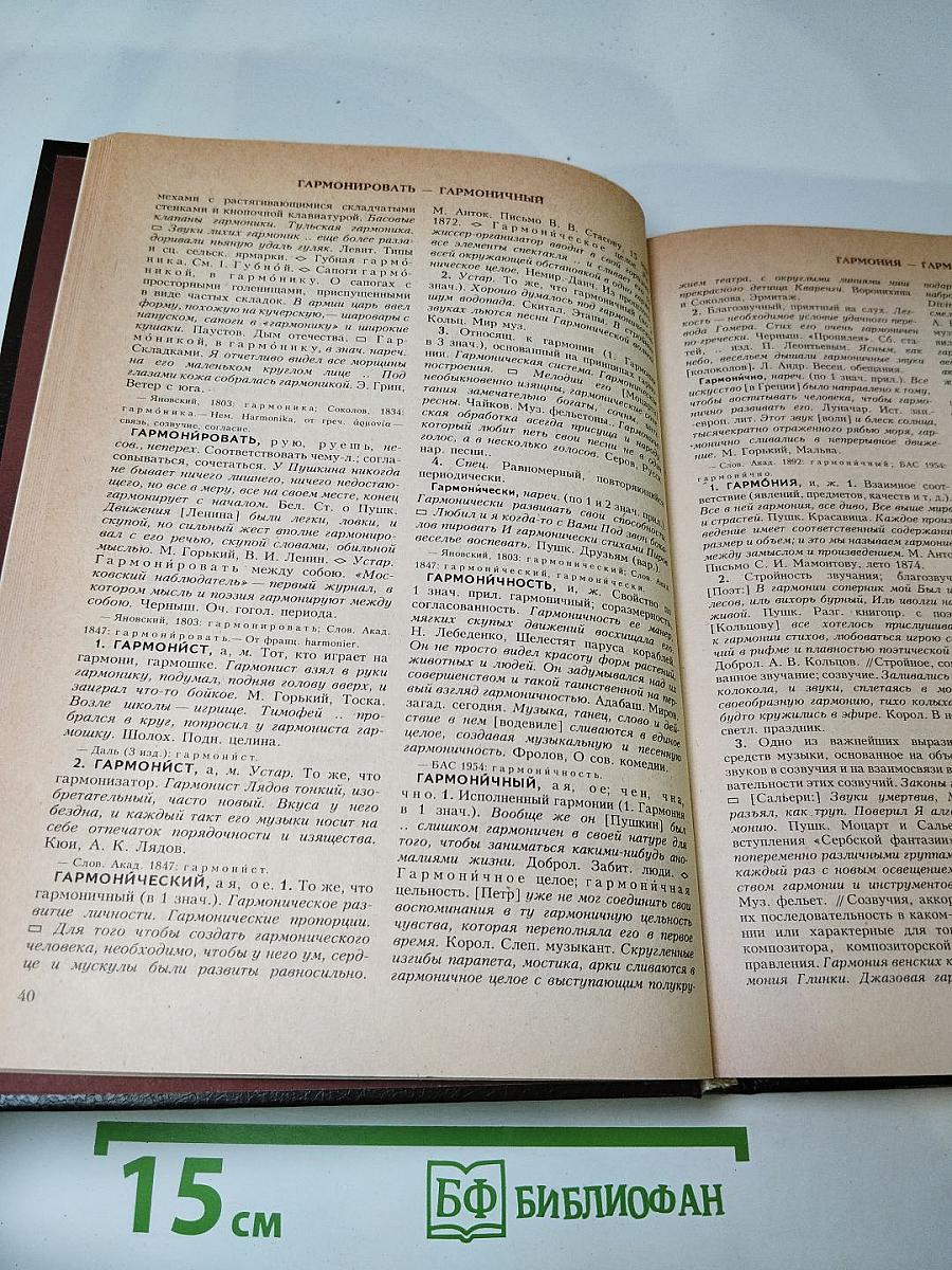 Словарь современного русского литературного языка, Том III