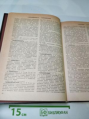 Словарь современного русского литературного языка, Том III