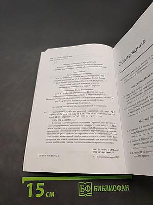 Актуальные проблемы лазерной медицины