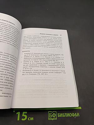 Актуальные проблемы лазерной медицины