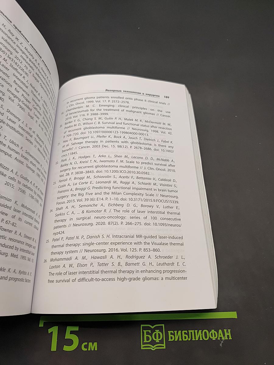Актуальные проблемы лазерной медицины