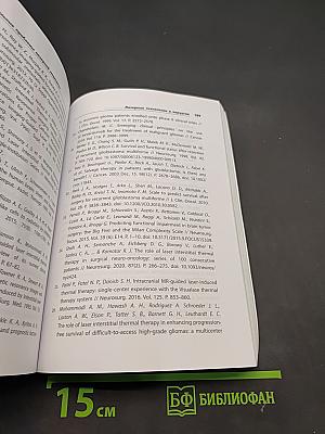 Актуальные проблемы лазерной медицины