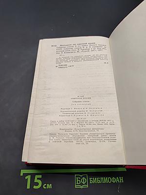 60 лет советской поэзии. Поэзия народов СССР. Собрание стихов. Том четвертый