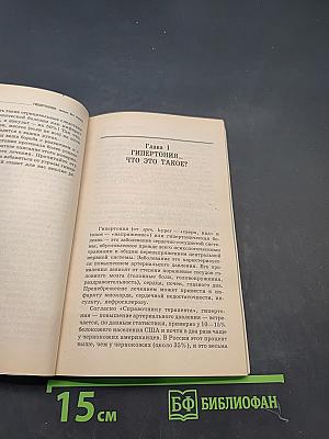 Гипертония: жизнь без страха