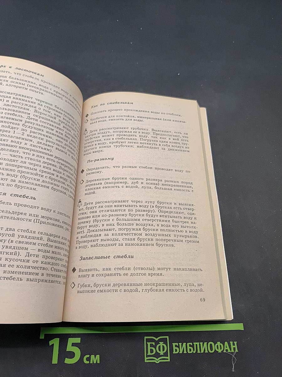 Неизведанное рядом. Занимательные опыты и эксперименты для дошкольников