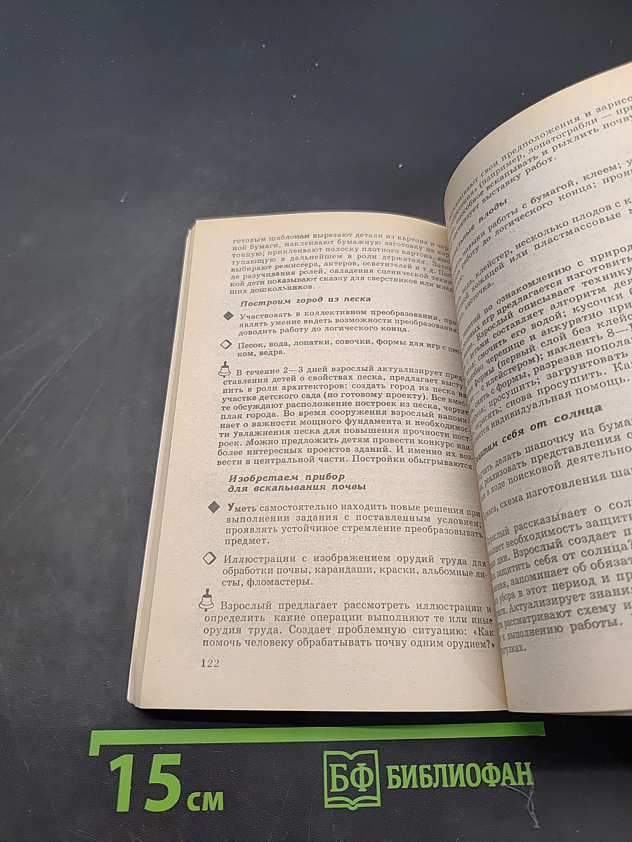 Неизведанное рядом. Занимательные опыты и эксперименты для дошкольников