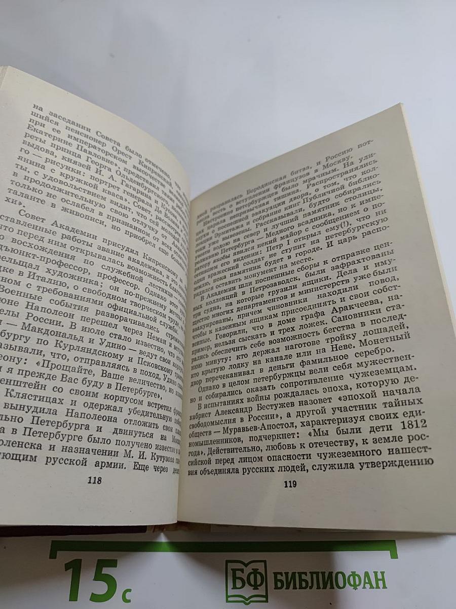 Орест Кипренский в Петербурге