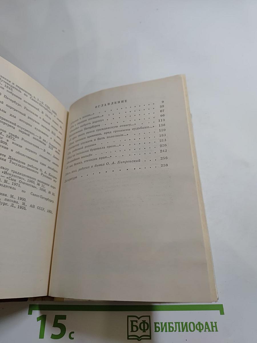 Орест Кипренский в Петербурге