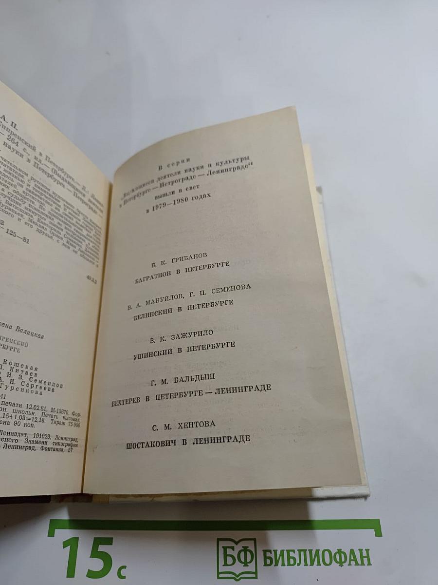 Орест Кипренский в Петербурге