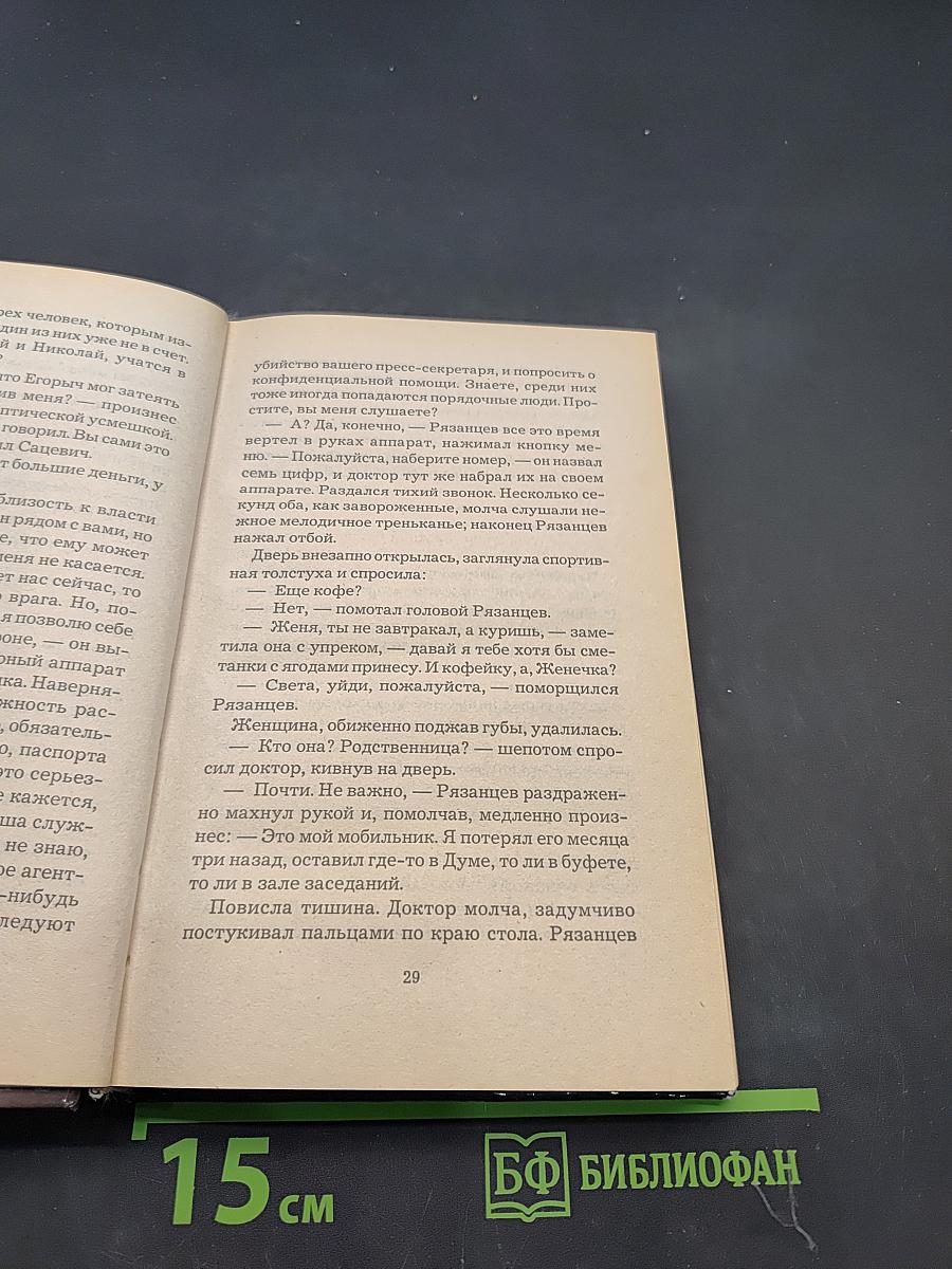 Чувство реальности. Книга 2
