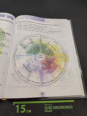 Deutsch Mosaik. Учебник немецкого языка для II класса школы с углублённым изучением немецкого языка. Часть II